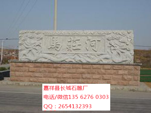 點(diǎn)擊查看詳細(xì)信息<br>標(biāo)題：石雕牌坊加工：門牌 閱讀次數(shù)：0