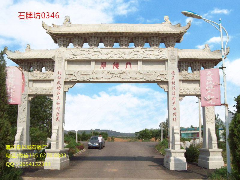 石牌坊