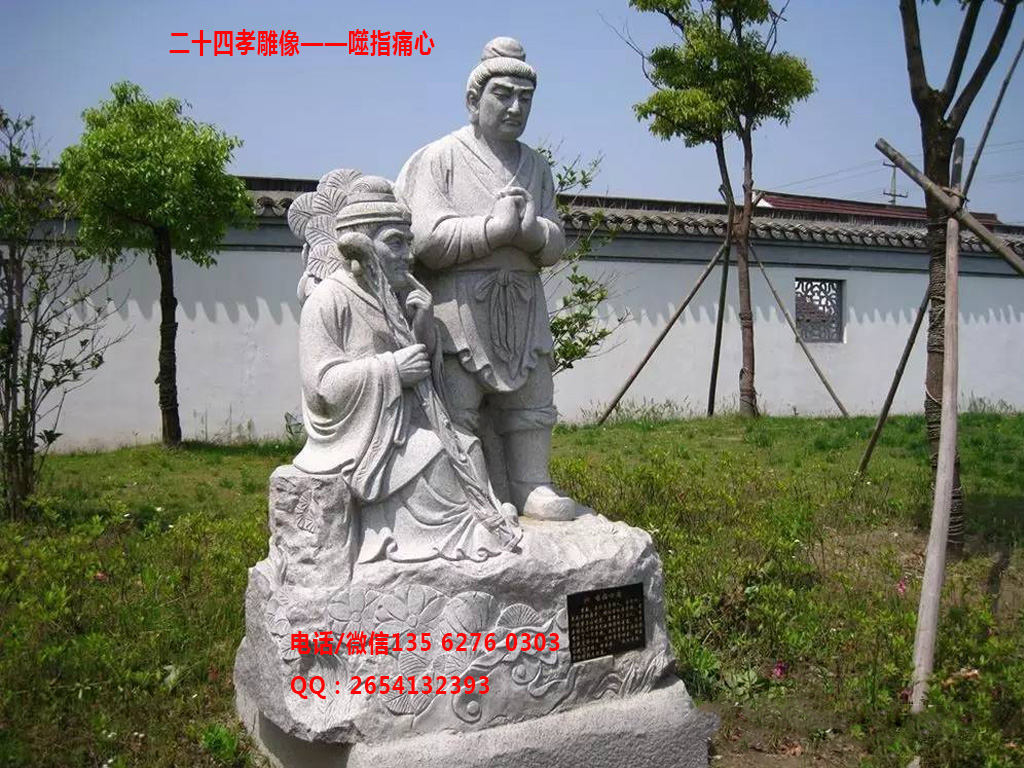 點(diǎn)擊查看詳細(xì)信息<br>標(biāo)題：石雕二十四孝雕刻之嚙指痛心 閱讀次數(shù)：0