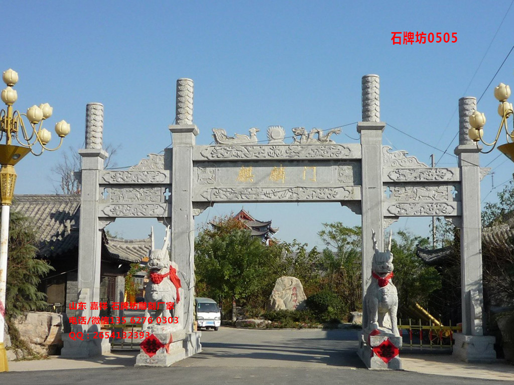 石牌坊