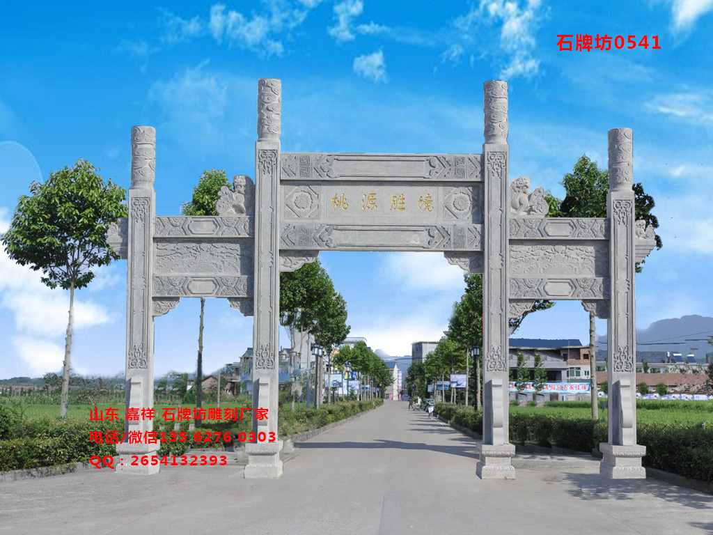 石牌坊
