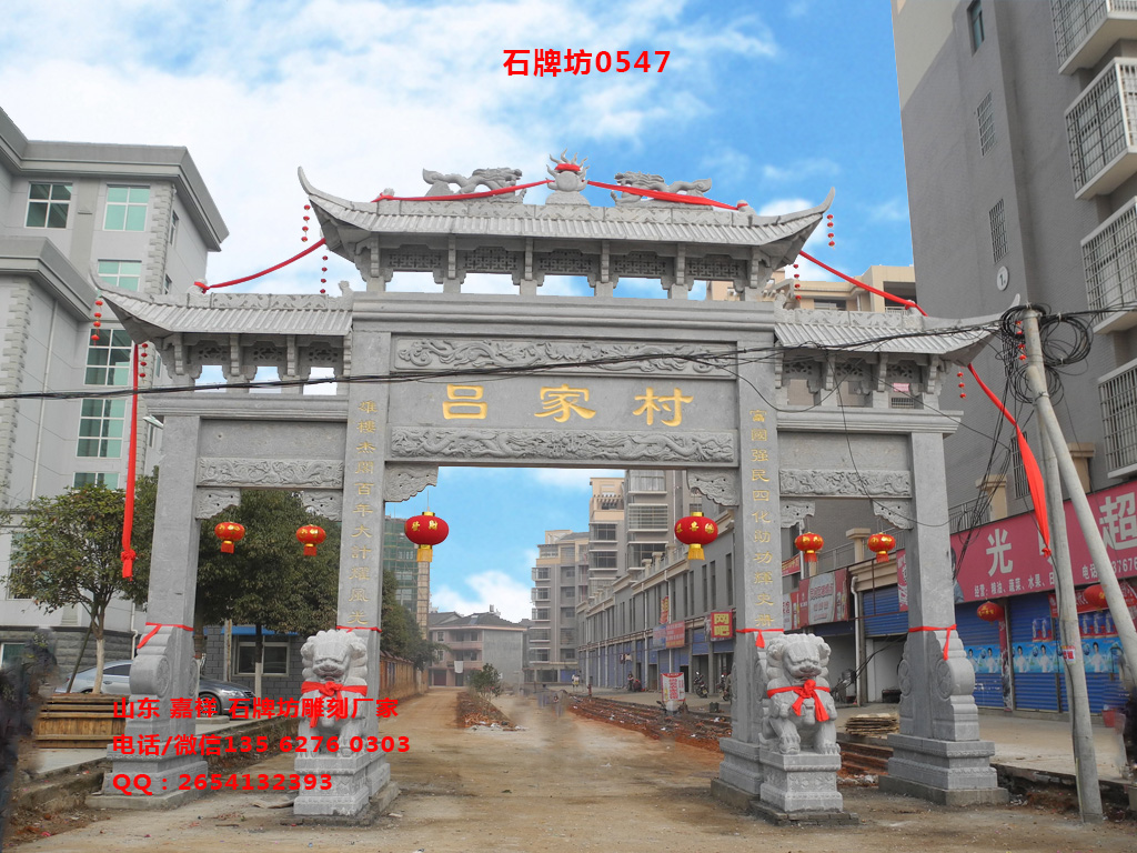 石牌坊