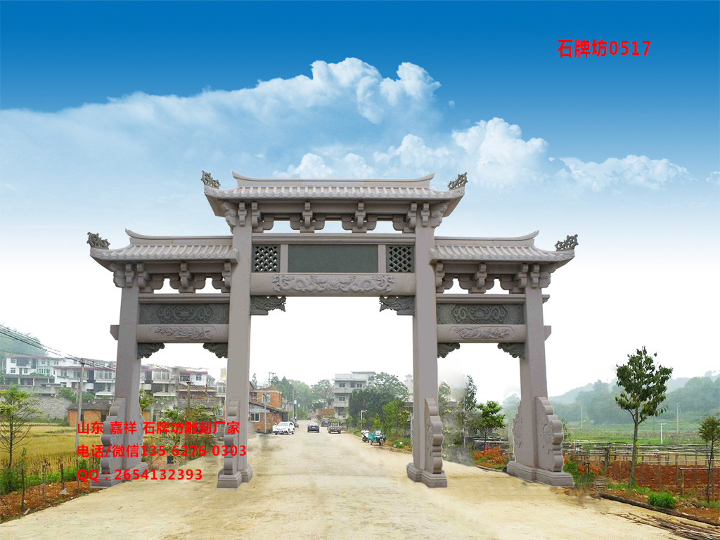石牌坊