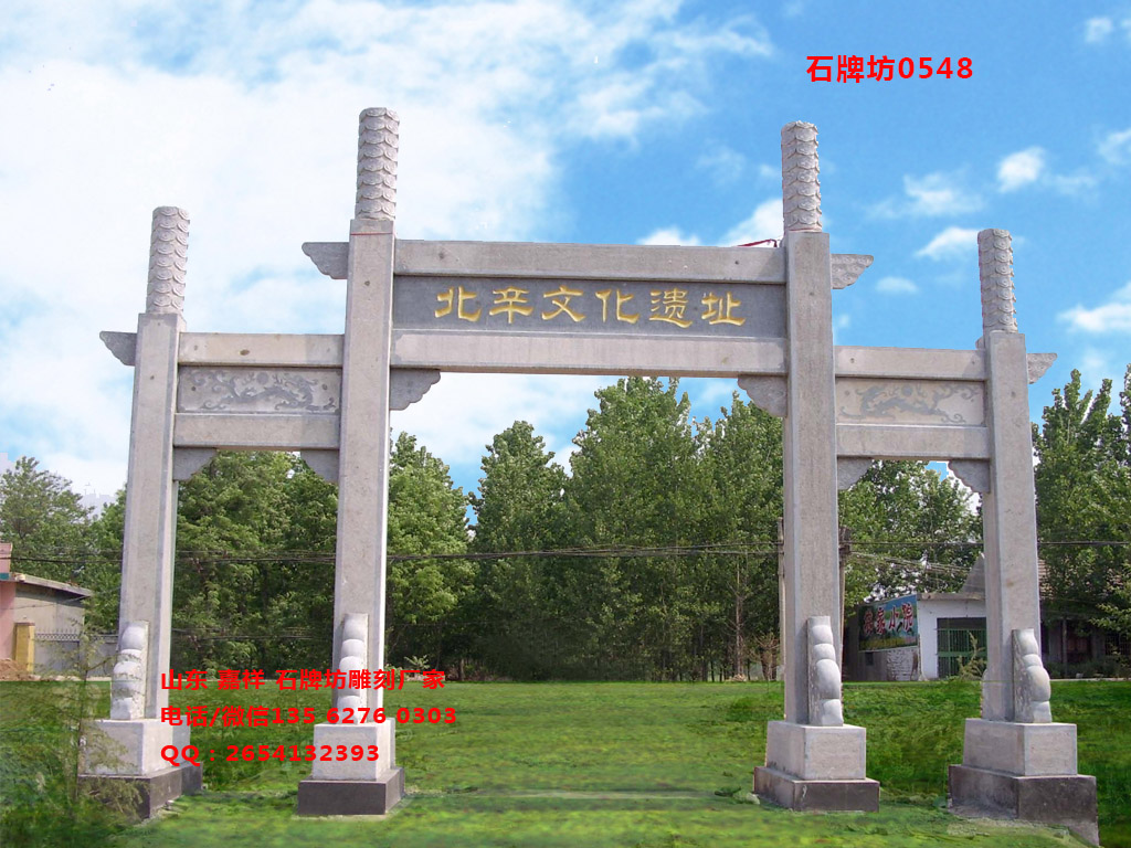 石牌坊