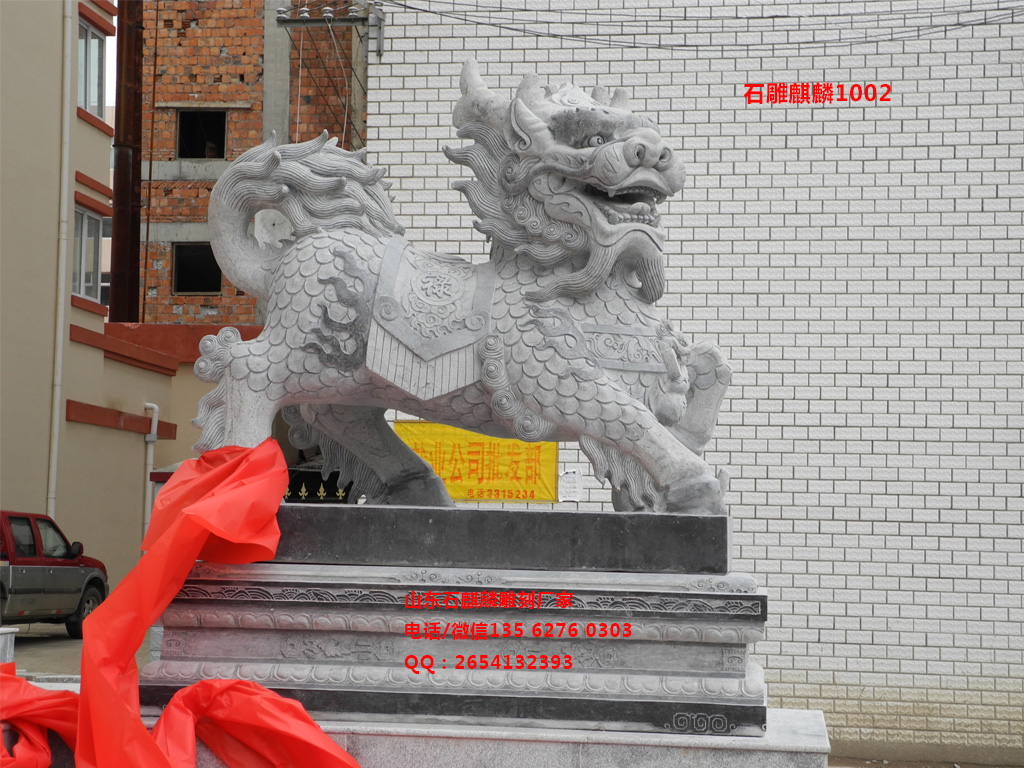 石雕麒麟
