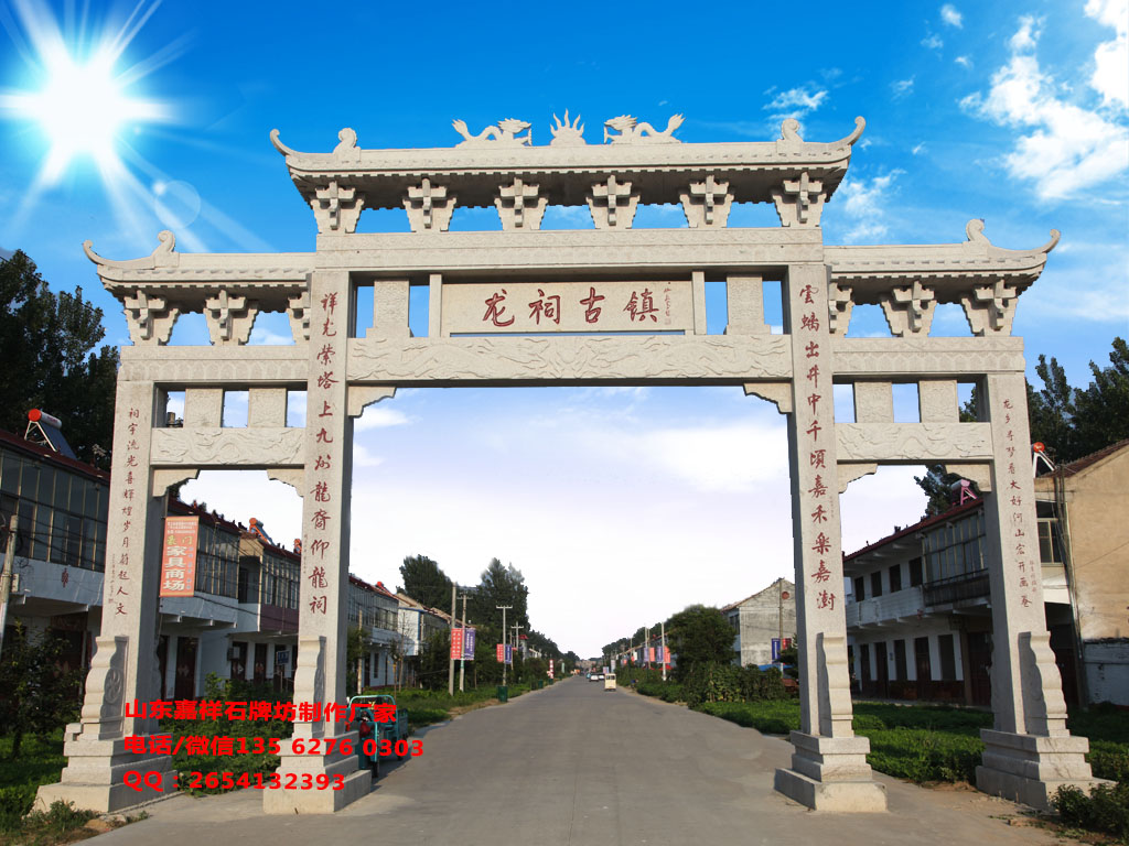 鄉(xiāng)村經(jīng)典土建牌坊圖片