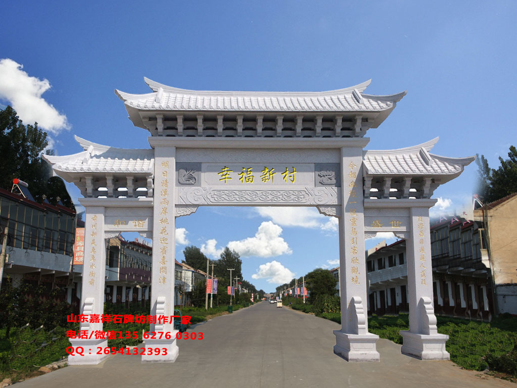美麗鄉(xiāng)村大門牌坊圖片樣式