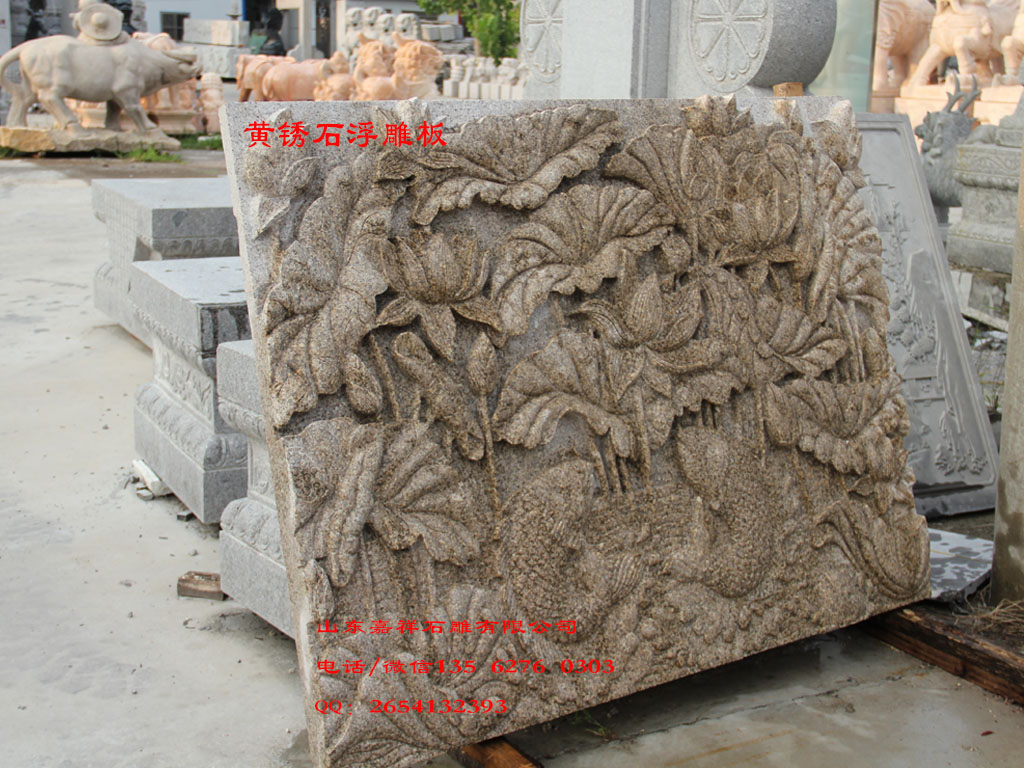 黃銹石浮雕板